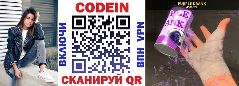 купить   Приморско-Ахтарск  Кодеиновый сироп Lean напиток Lean (лин) 